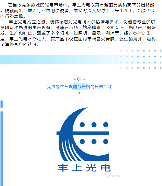 豐上光電：工廠出貨的卓越之旅